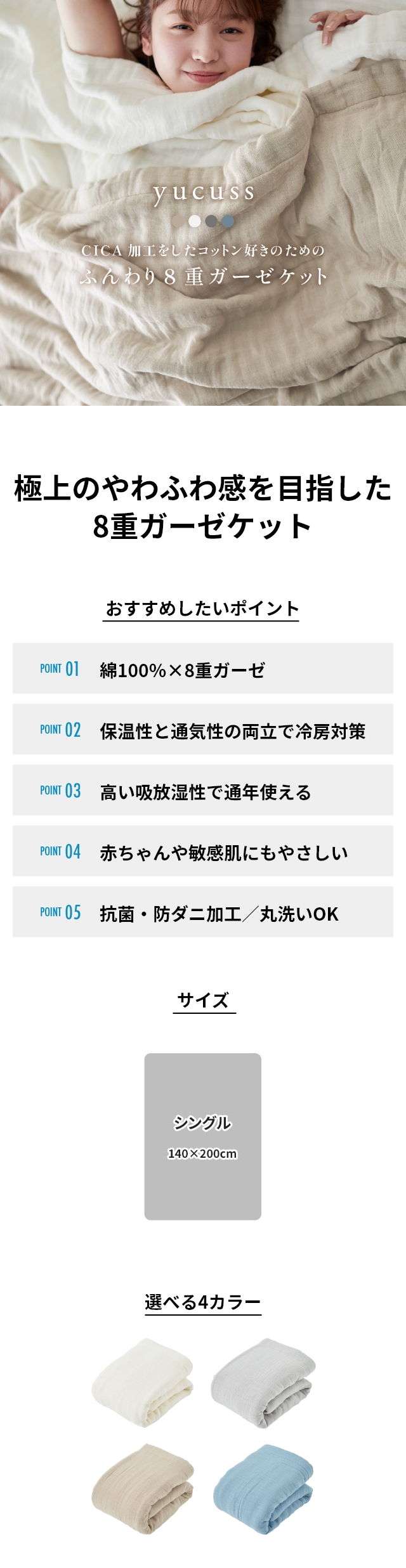yucuss (ユクスス) CICA加工をした コットン好きのためのふんわり8重ガーゼケット シングル