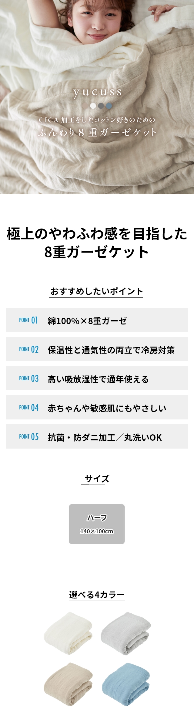 yucuss (ユクスス) CICA加工をした コットン好きのためのふんわり8重ガーゼケット ハーフ
