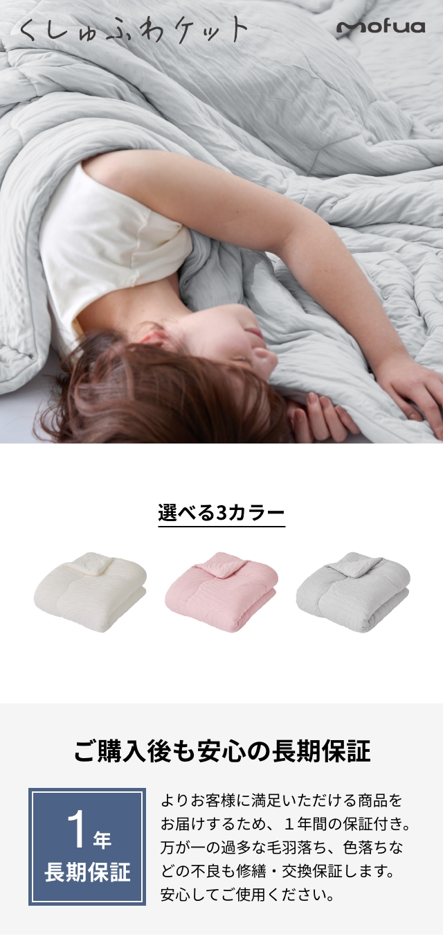 mofua (モフア) シルク糸をいれた うっとりなめらか くしゅふわケット セミダブル