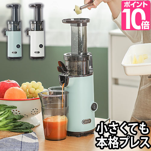 Toffy ミニスロージューサー Toffy スロージューサー 選べる豪華特典 ミニスロージューサー