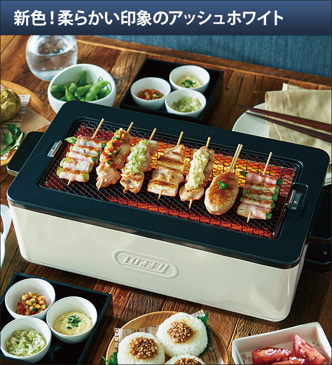 Toffy ロースター グリル 無煙 煙が出ない 家電 家庭用 室内 卓上