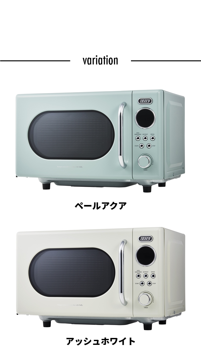 Toffy トフィー 選べる2大特典 電子レンジ K-DR3 単機能レンジ
