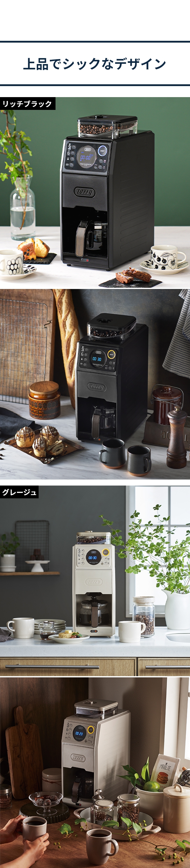Toffy (トフィー) 全自動ミル付カスタムドリップコーヒーメーカー K-CM9