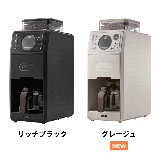 Toffy トフィー 選べる2大特典 全自動コーヒーメーカー 全自動ミル付