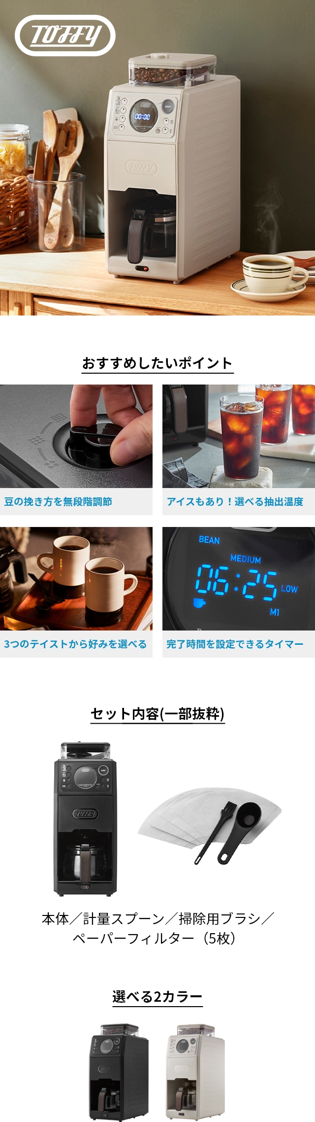 Toffy (トフィー) 全自動ミル付カスタムドリップコーヒーメーカー K-CM9