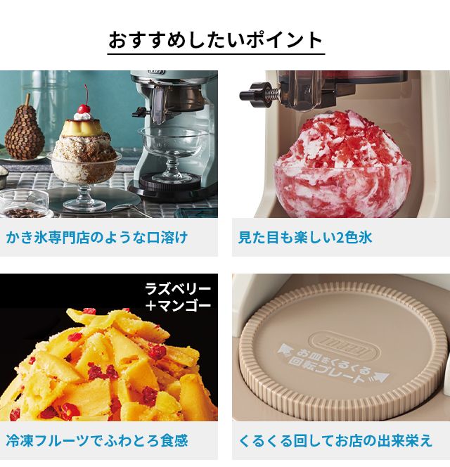 Toffy トフィー 選べる豪華特典 家庭用かき氷器 コンパクト電動