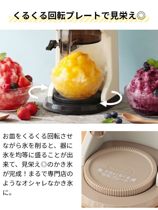 Toffy トフィー 選べる豪華特典 家庭用かき氷器 コンパクト電動