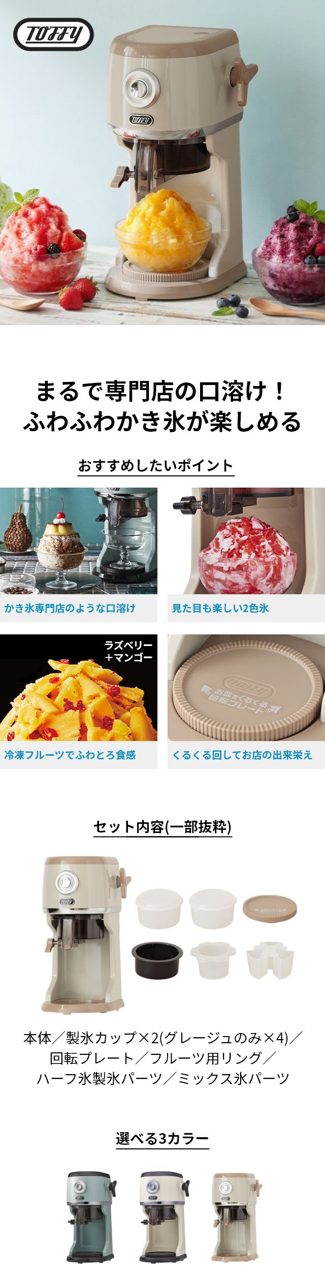Toffy トフィー 選べる豪華特典 家庭用かき氷器 コンパクト電動