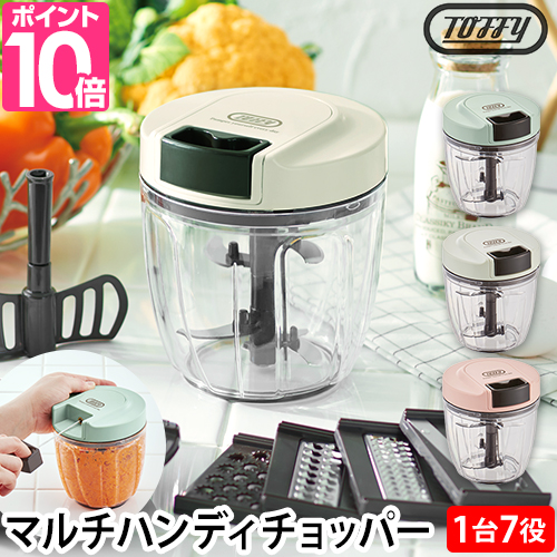 Toffy トフィー フードチョッパー マルチハンディチョッパー K-HC7