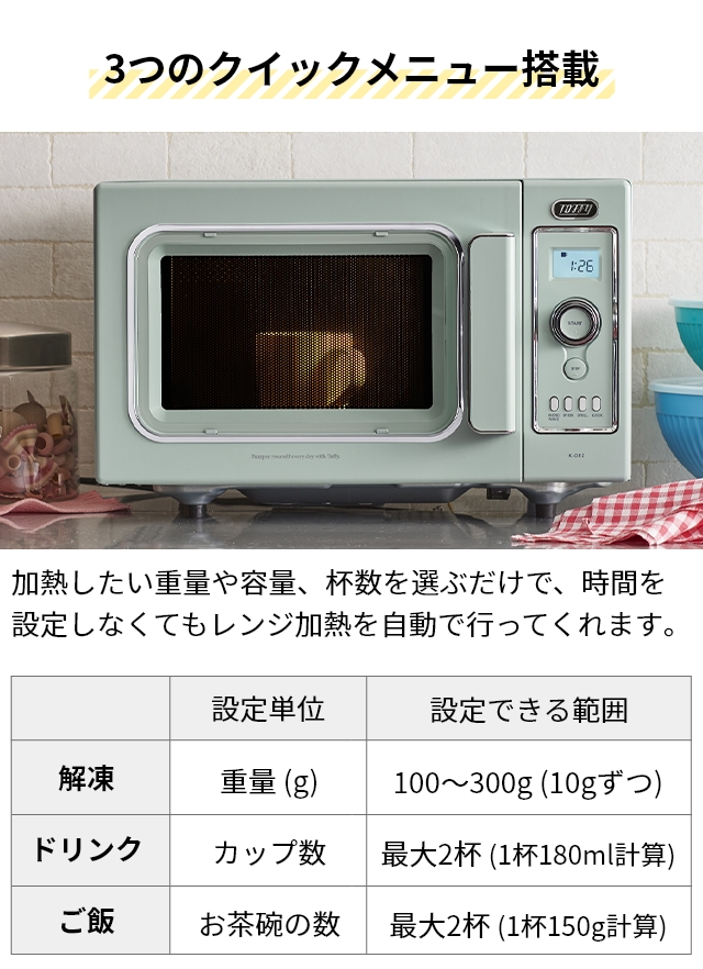 Toffy トフィー 選べる豪華特典 オーブンレンジ K-DR2 電子レンジ