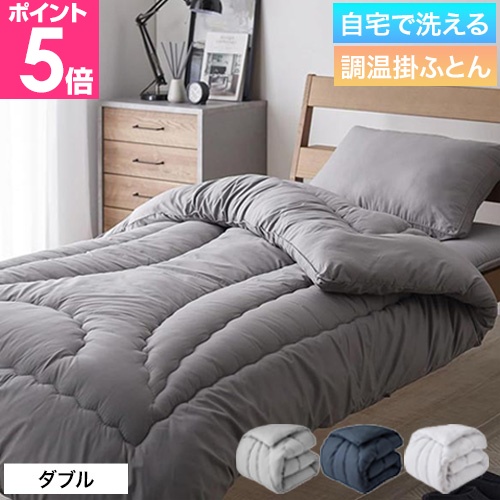掛け布団 オールシーズン 温度調整 掛布団 洗える 抗菌防臭 防ダニ ナイスデイ Niceday 掛け布団 オールシーズン 快適清潔シリーズ 温度