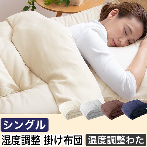 温度調整 掛け布団」の人気商品一覧 | 安い商品を通販サイトから探す 温度調整 掛け布団」の人気商品一覧 | 安い商品を通販サイトから探す