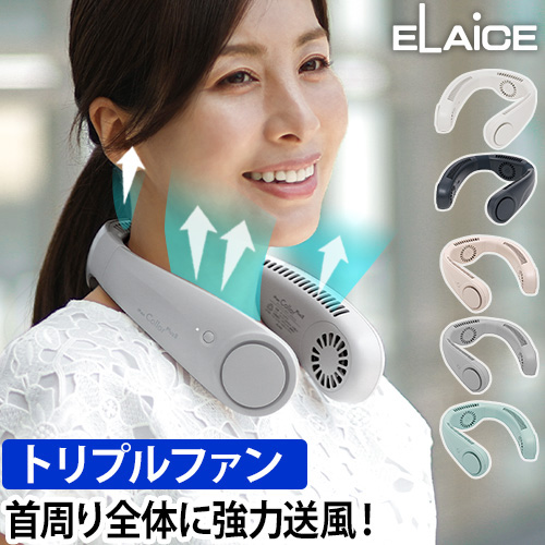 iFan Collar Plus2　アイファンカラープラス2