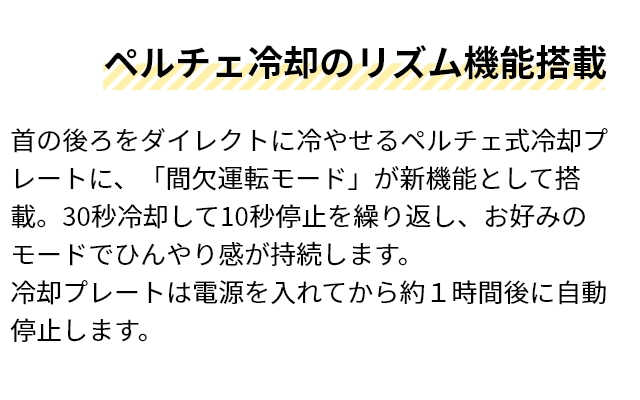 ELAiCE（エレス） ネックファン 冷却プレート アイファンカラーアイス