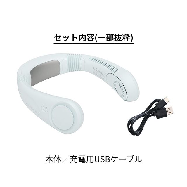 ELAiCE（エレス） 選べる豪華特典 ネックファン 冷却プレート アイ
