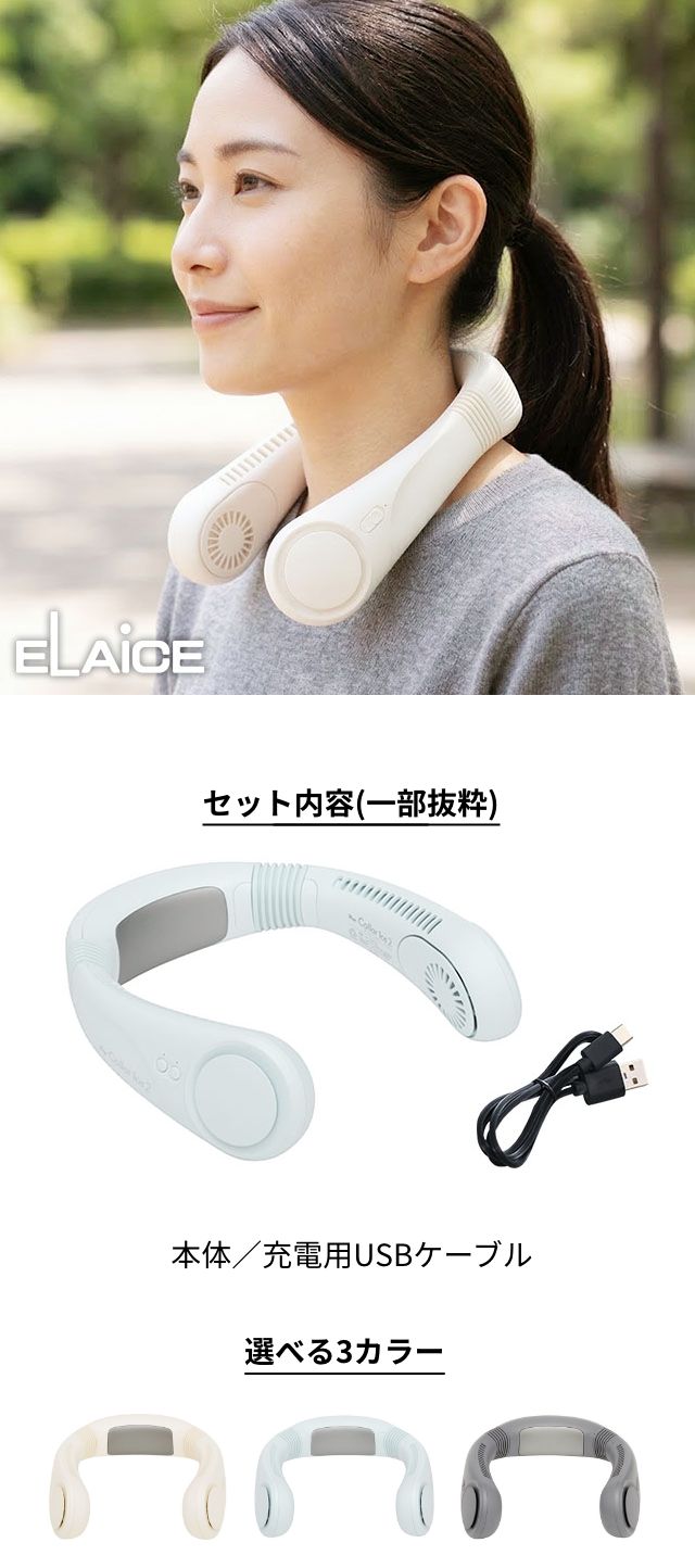 ELAiCE (エレス) アイファンカラーアイス2 (iFan Collar Ice 2） IF-COIC26