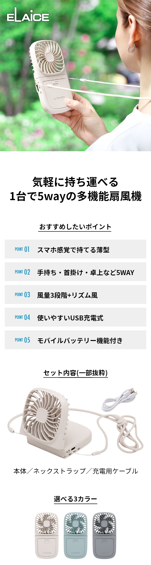 ELAiCE（エレス） ハンディファン 首掛け アイファンフィノプロ IF-FNP