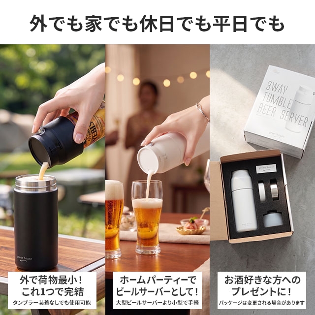 選べる豪華特典 ビールサーバー 缶ホルダー タンブラー 家庭用 自宅用