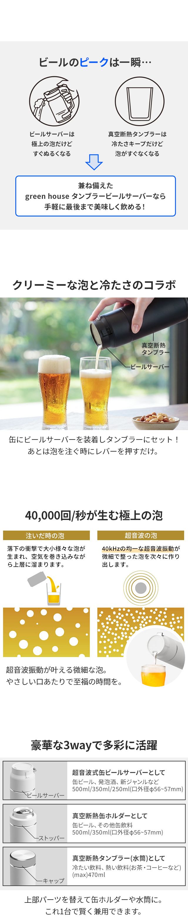 GREEN HOUSE (グリーンハウス) 超音波式 3WAYタンブラービールサーバー (3WAY TUMBLER BEER SERVER) GH-BEERU