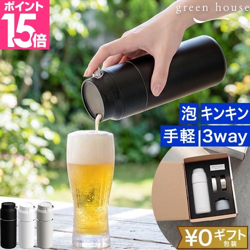 選べる豪華特典 ビールサーバー 缶ホルダー タンブラー 家庭用 自宅用