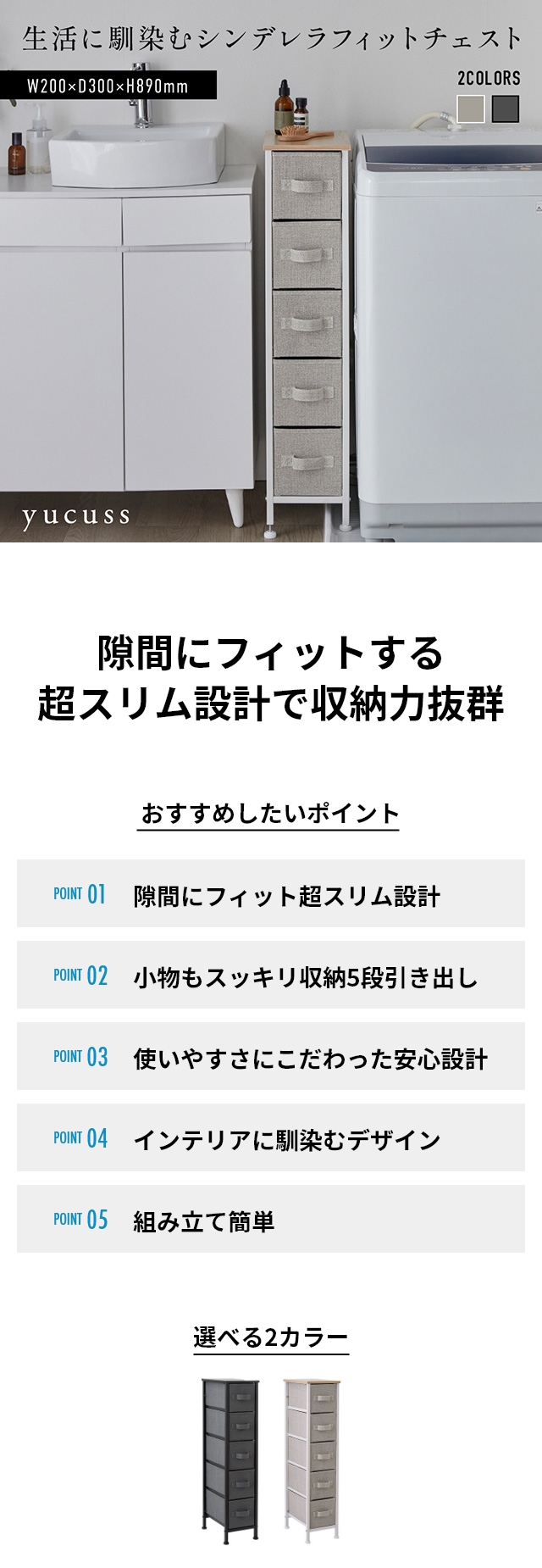 yucuss (ユクスス) 生活に馴染む シンデレラフィットチェスト