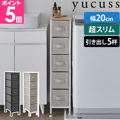 ナイスデイ ユクスス すきま収納 生活に馴染む シンデレラフィット