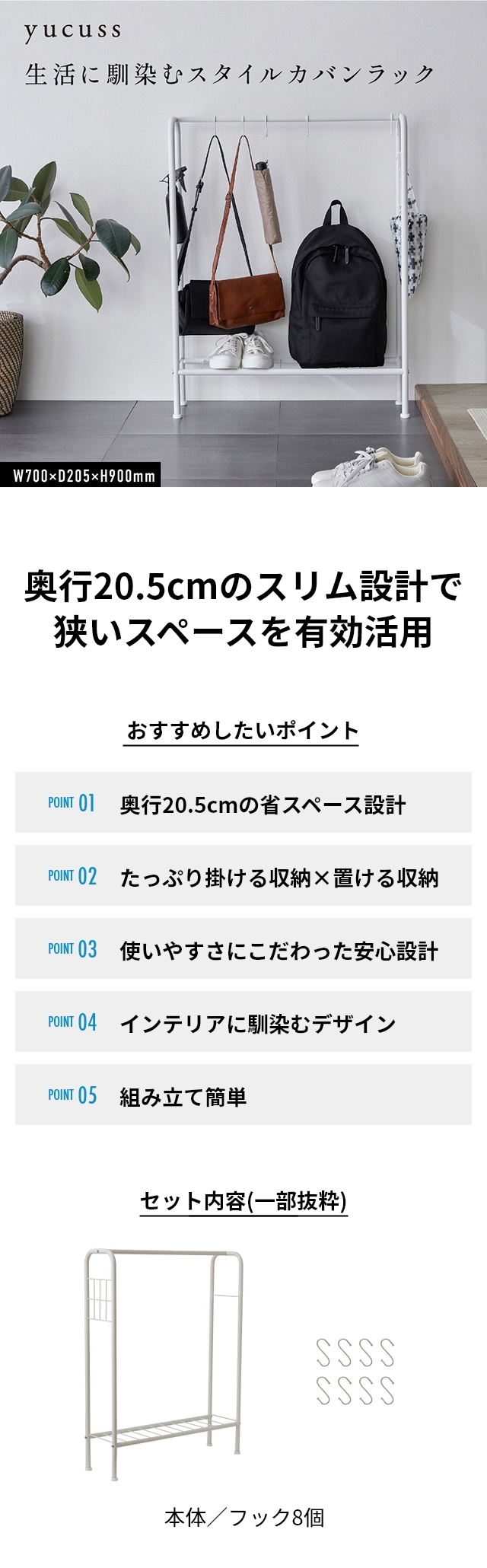 yucuss (ユクスス)  生活に馴染む スタイルカバンラック