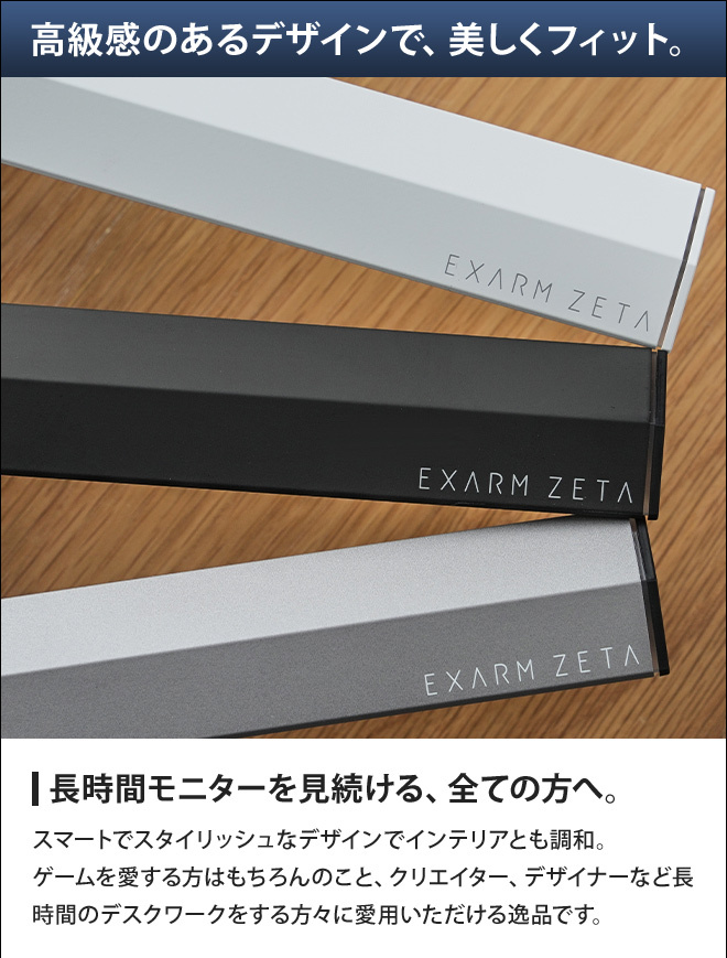 EXARM モニターライト ゲーミングライト 日本製 ZETA エグザーム
