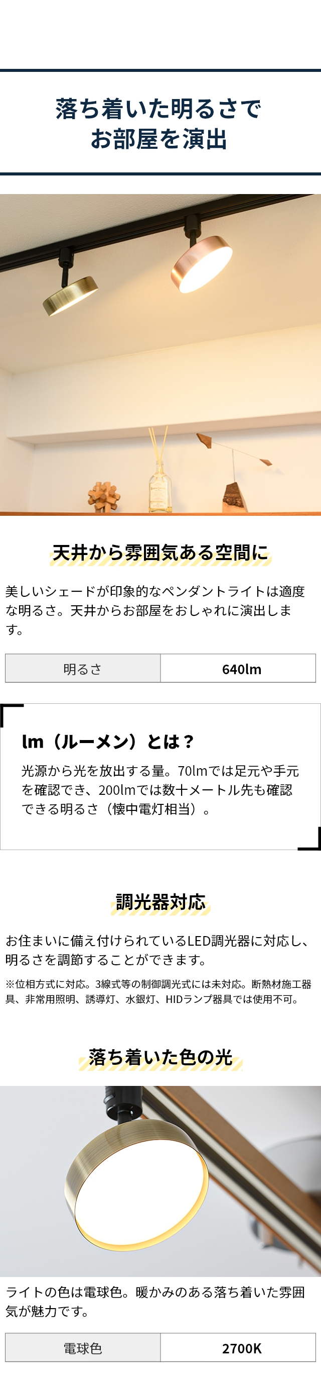 落ち着いた明るさでお部屋を演出