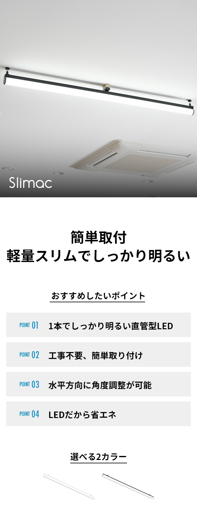 SWAN Slimac（スワン スライマック） LED直管シーリングライト KCE-411