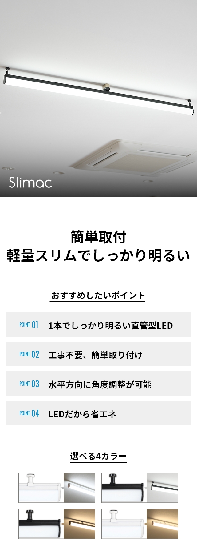 SWAN Slimac (スワン スライマック) LED直管シーリングライト KCE-411 KCE-412