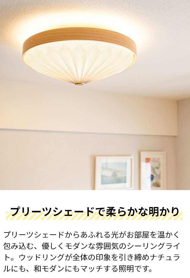 スワン電器 選べる豪華特典 ウッド プリーツ シーリングライト ACE-170