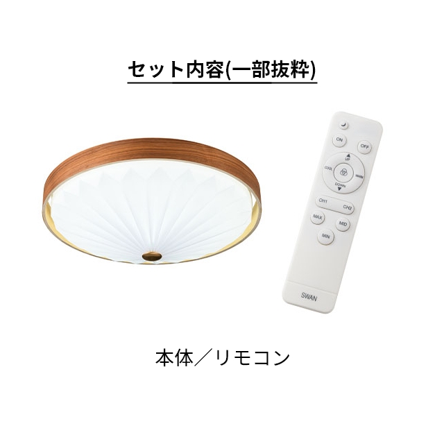 スワン電器 選べる豪華特典 ウッド プリーツ シーリングライト ACE-170