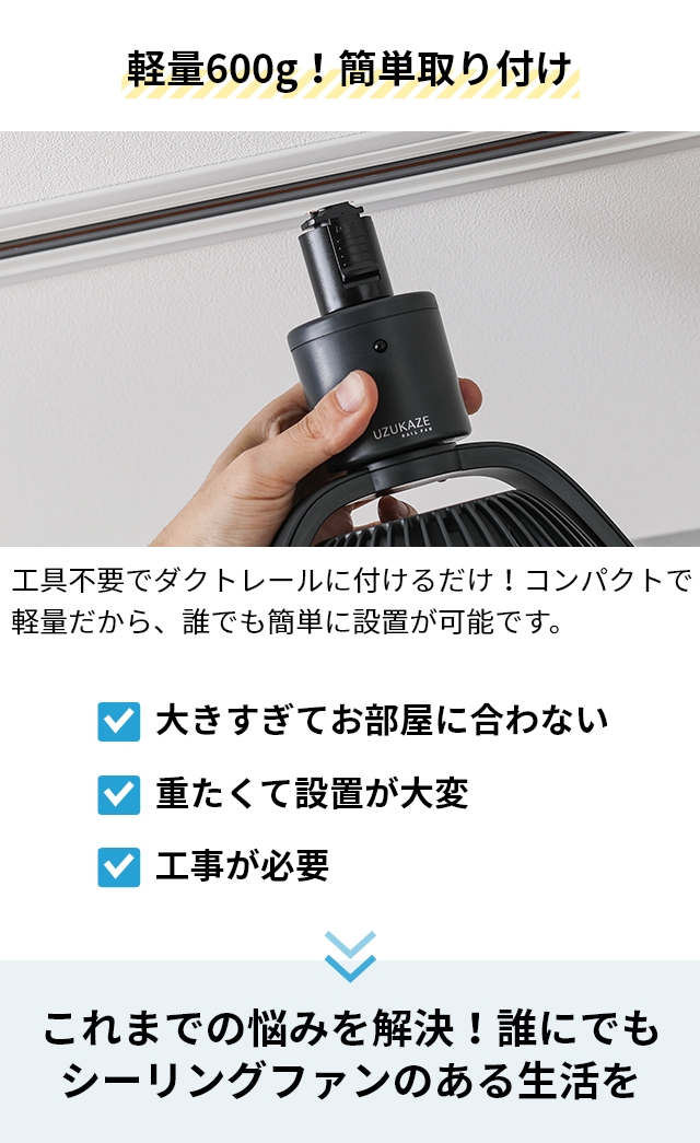 スワン電器 UZUKAZE ウズカゼ レールファン SRF-251 自動首振り ダクト