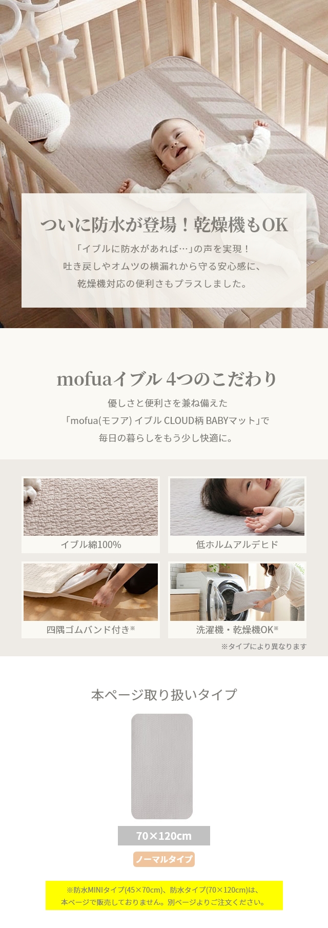 mofua(モフア) イブル CLOUD柄 BABYマット綿100% 70×120cm