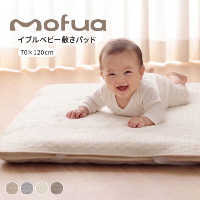 mofua 敷きパッド ベビー 70×120cm イブル モフア 綿100% 赤ちゃん