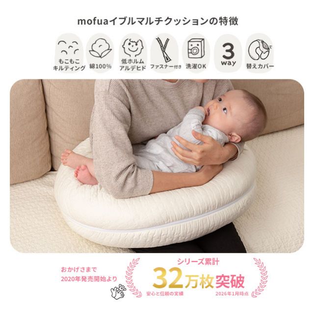 mofua 抱きまくら 授乳クッション おすわり補助 イブル 綿100% マルチクッション 31×110cmサイズ 妊婦 ベビー 抱き枕 3way マタニティ 洗える 赤ちゃん 関連画像2