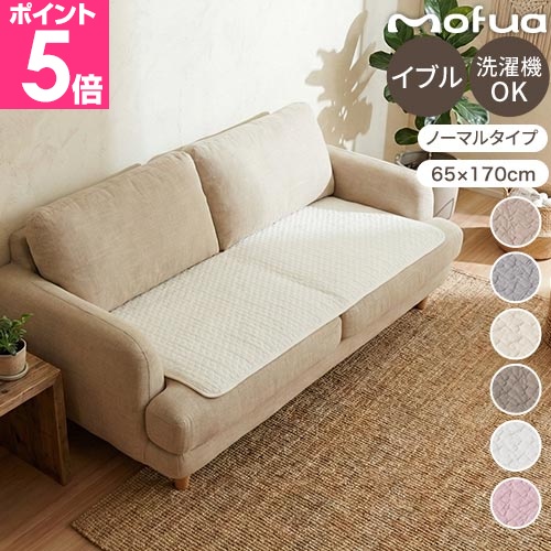 mofua モフア ソファパッド イブル CLOUD柄 綿100% 65×170cmサイズ