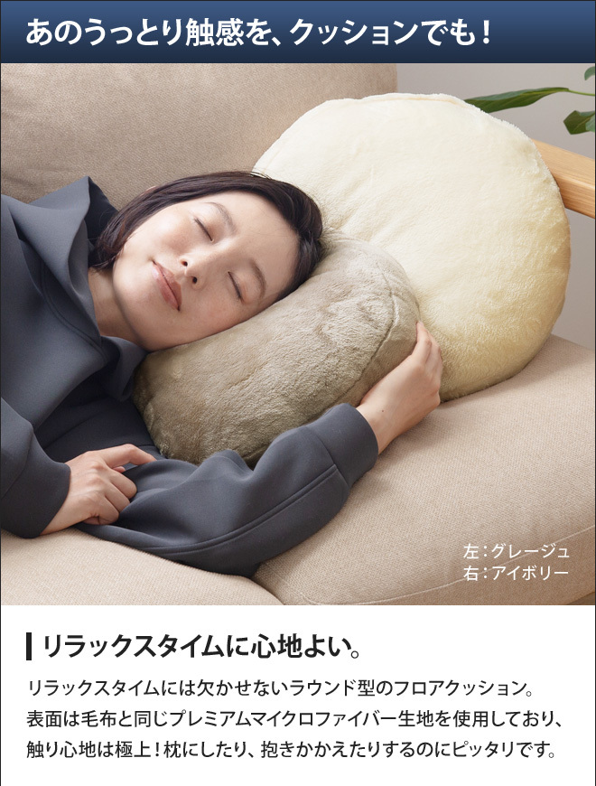 mofua プレミアムマイクロファイバー ラウンドクッション 直径38cm