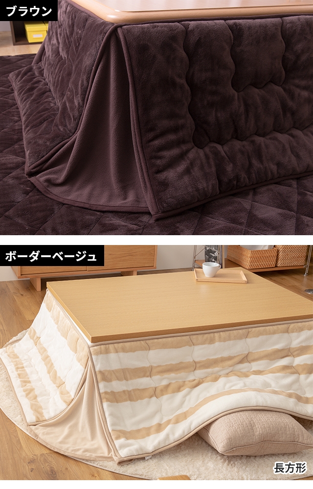 【低ホルムアルデヒド/抗菌綿入/丸洗い】mofua プレミアムマイクロファイバー省スペースこたつふとん 長方形 天板80x120cm専用 7色対応 単品 こたつ用布団 ナイスデイ モフア こたつ布団 プレミアムマイクロファイバー省