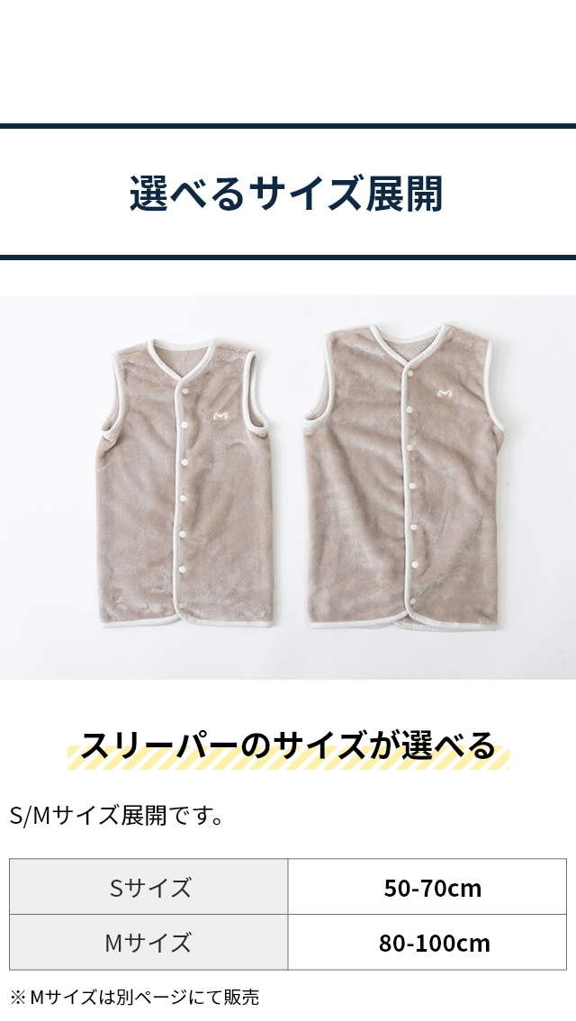 mofua baby (モフア ベイビー) お布団はだけても安心のあったかスリーパー Sサイズ(50-70cm)