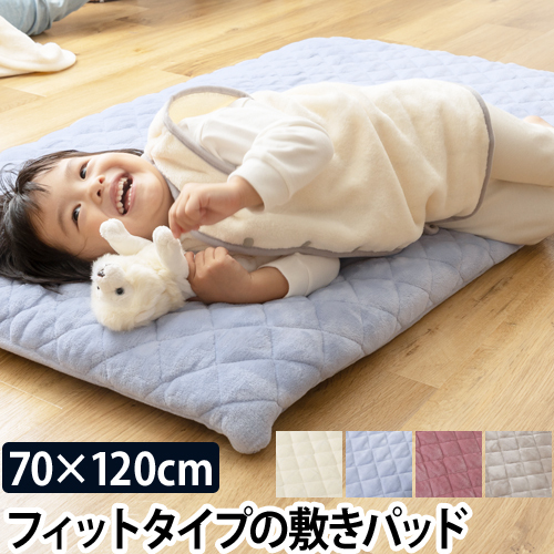 mofua baby �����ۂ��߂�t�B�b�g�^�C�v�̕~���p�b�h 70×120×15cm �~���p�b�h �x�r�[ ���t�A �z�c�J�o�[ �V�[�c �i�C�X�f�C �k�� �~���z�c 1�N�ۏ�