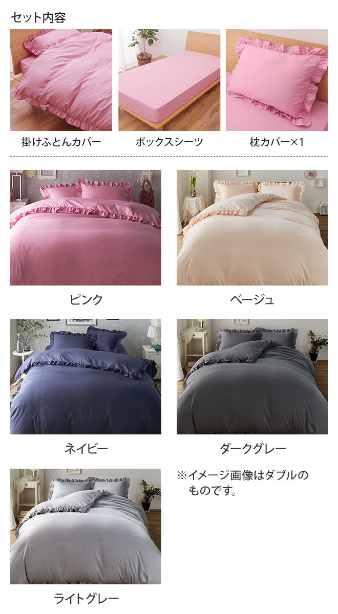 ナイスデイ フリル付き布団カバー3点セット シングル 掛けふとんカバー