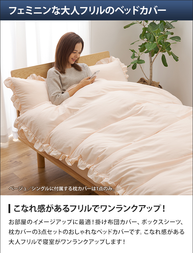 【Rady】美品☆レディー |サテン|3点セット|ベット枕カバー|シングル フリル 布団カバーセット 3/4点セット シングル セミダブル