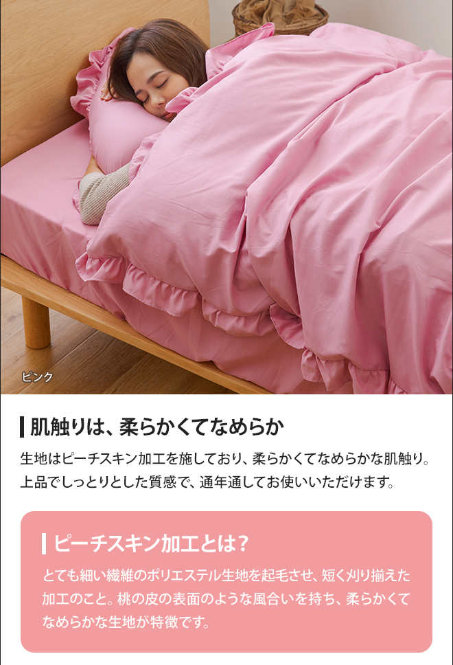 ピンクなめらか肌触り寝具カバーセット掛け布団カバーベッドスカート枕カバーセット ナイスデイ フリル付き布団カバー3点セット シングル 掛けふとんカバー