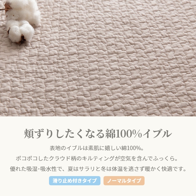 mofua イブル キルティング マット 200×250 モフア マルチカバー L