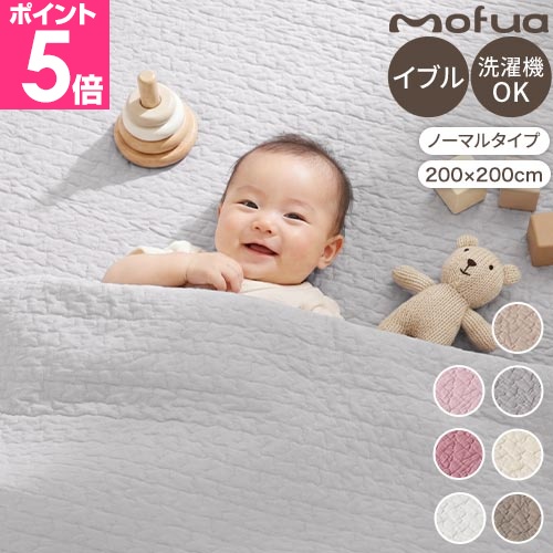mofua イブル キルティング マット 200×200 モフア マルチカバー M