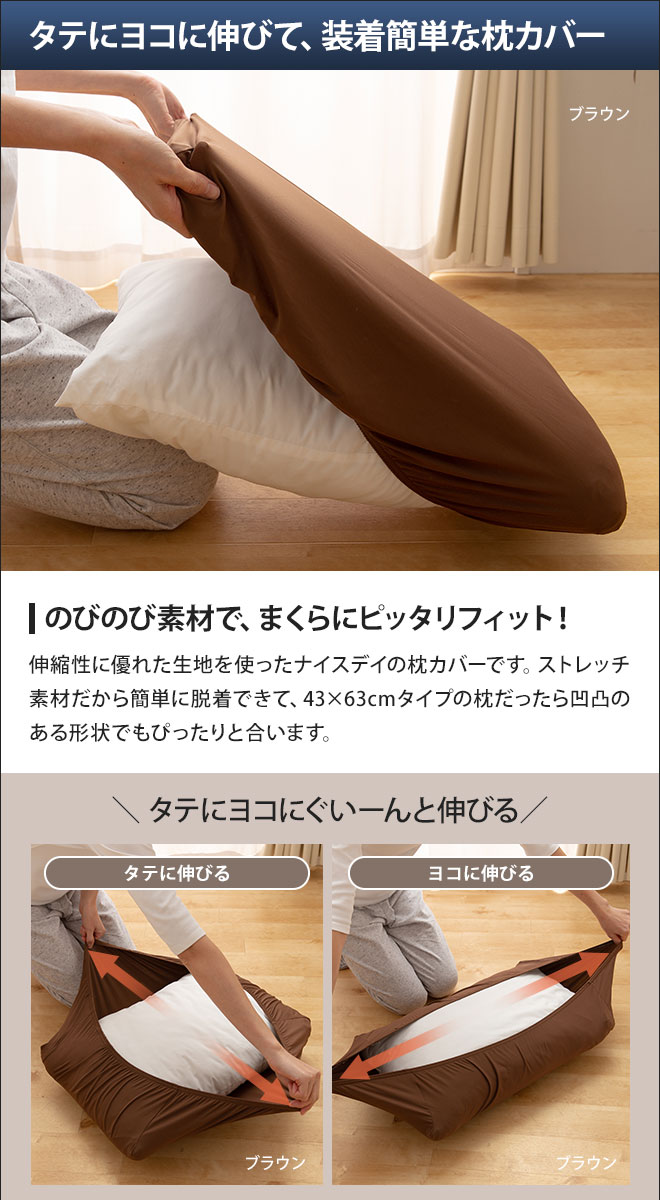 ナイスデイ 枕カバー ピローケース ベッドカバー おおい 上包み