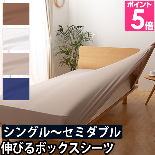 ナイスデイ ボックスシーツ 敷き布団カバー シーツカバー ベッドカバー