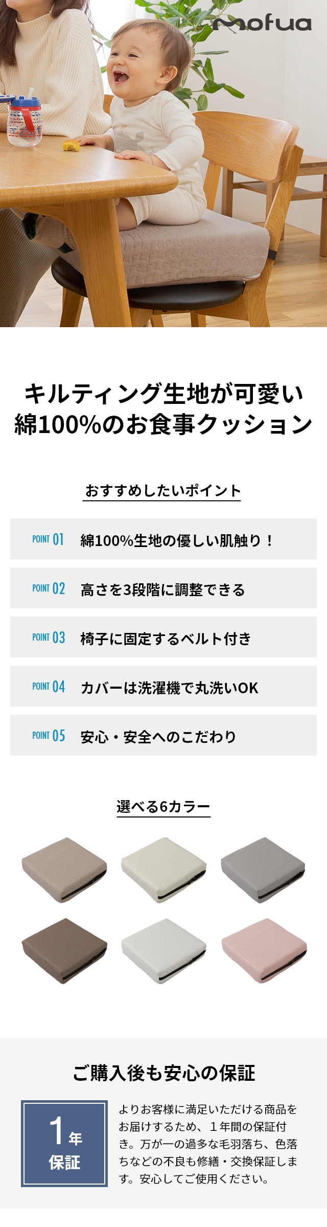 mofua(モフア) イブル CLOUD柄 高さ調節ができるキッズ用のお食事クッション